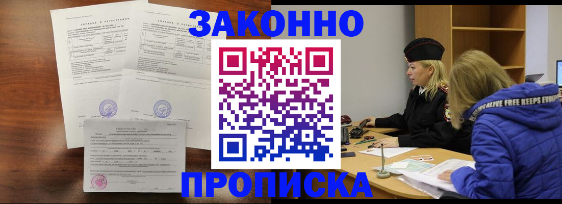 прописка законно в Кольчугино