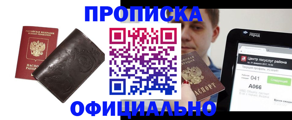 прописка гарантия в Кольчугино